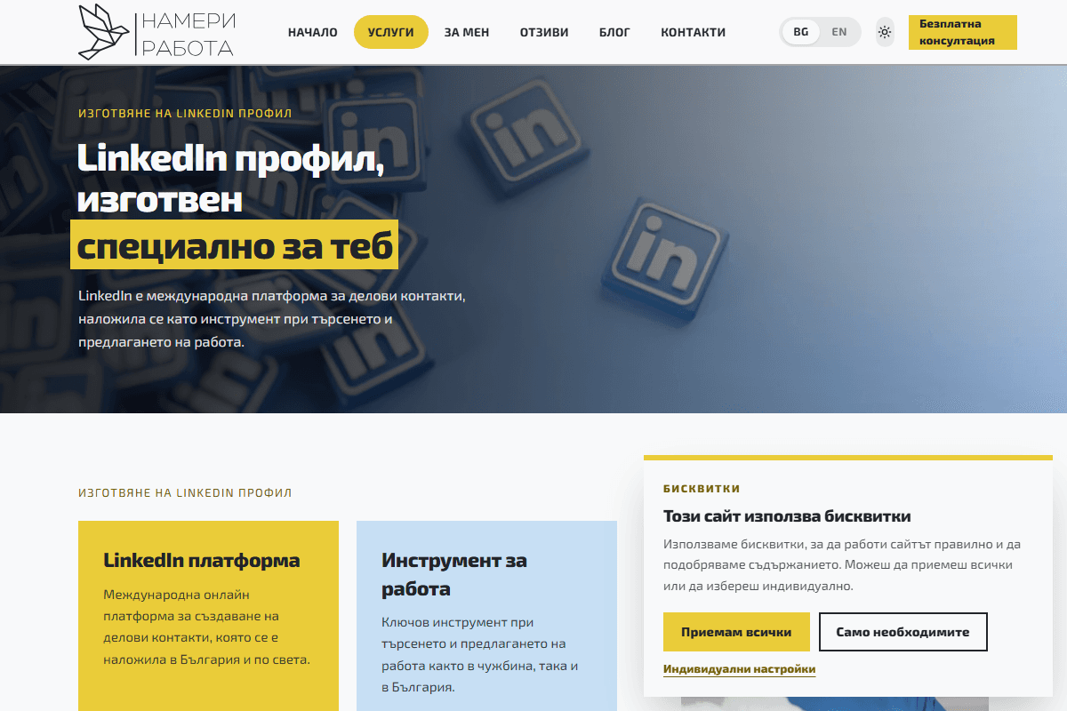 Maria Ilieva / Nameri Rabota: website preview